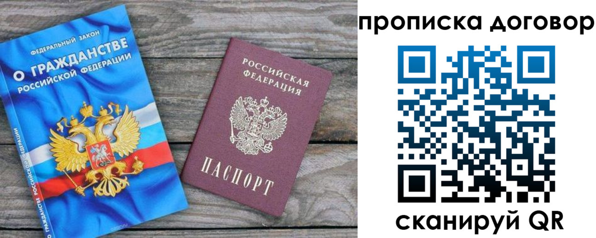 прописка паспорт в Щучье