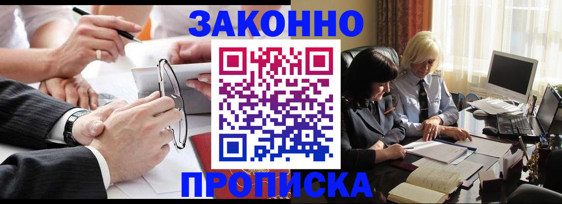временная регистрация гарантия в Щучье