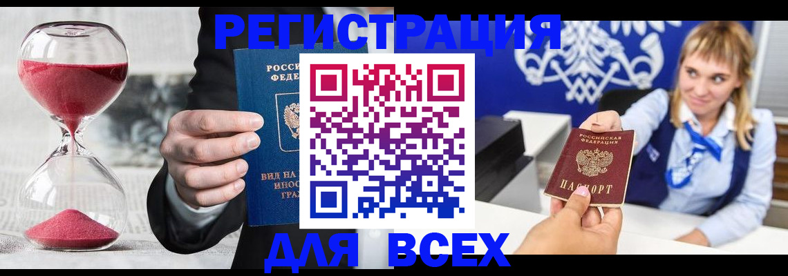 прописка штамп в Щучье