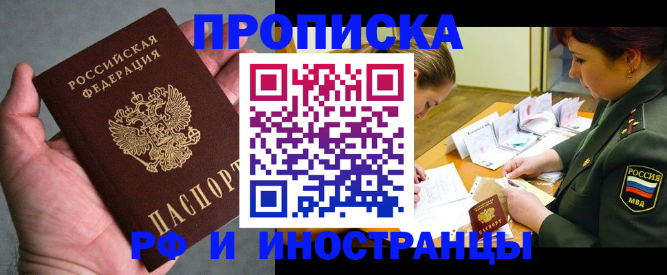 временная регистрация для школы в Щучье