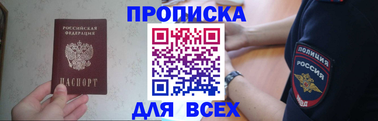 временная регистрация купить в Щучье