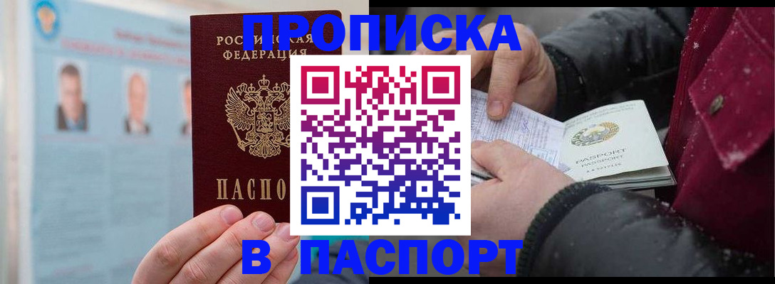 прописка регистрация в Щучье