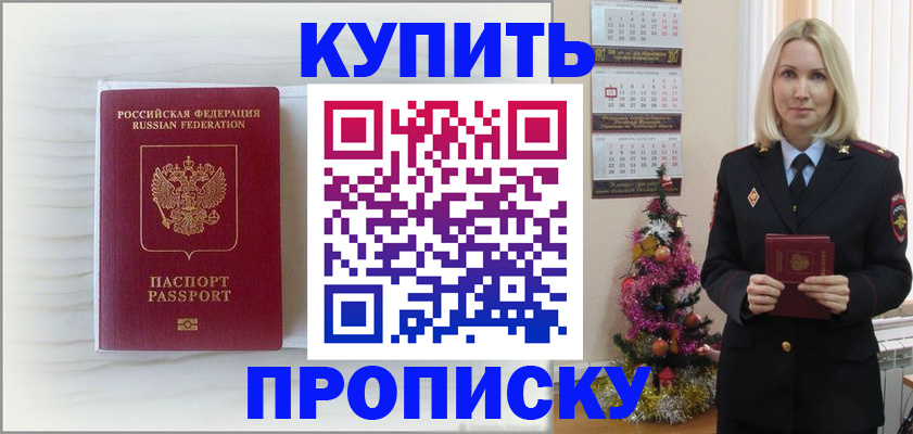 временная регистрация недорого в Щучье